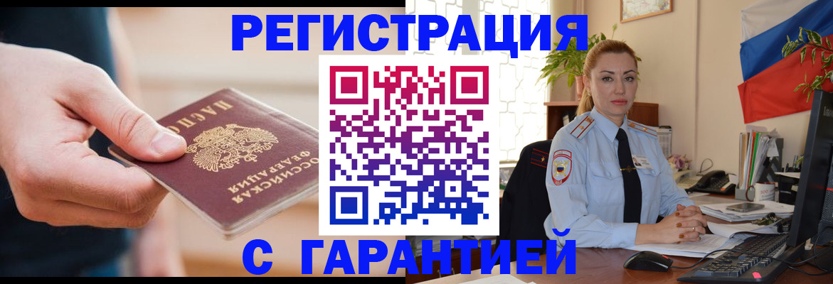 временная регистрация гарантия в Усолье-Сибирском