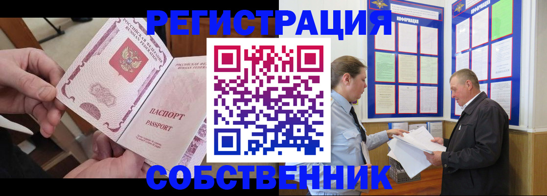прописка от собственника в Усолье-Сибирском
