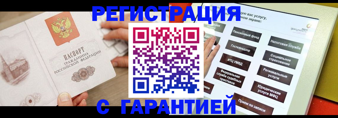 временная регистрация для всех в Усолье-Сибирском